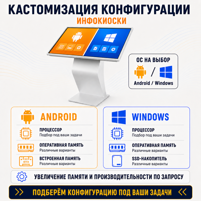 Сенсорный инфокиоск 32 дюйм