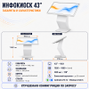 Сенсорный инфокиоск 43 дюйм