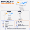 Сенсорный инфокиоск 49 дюйм