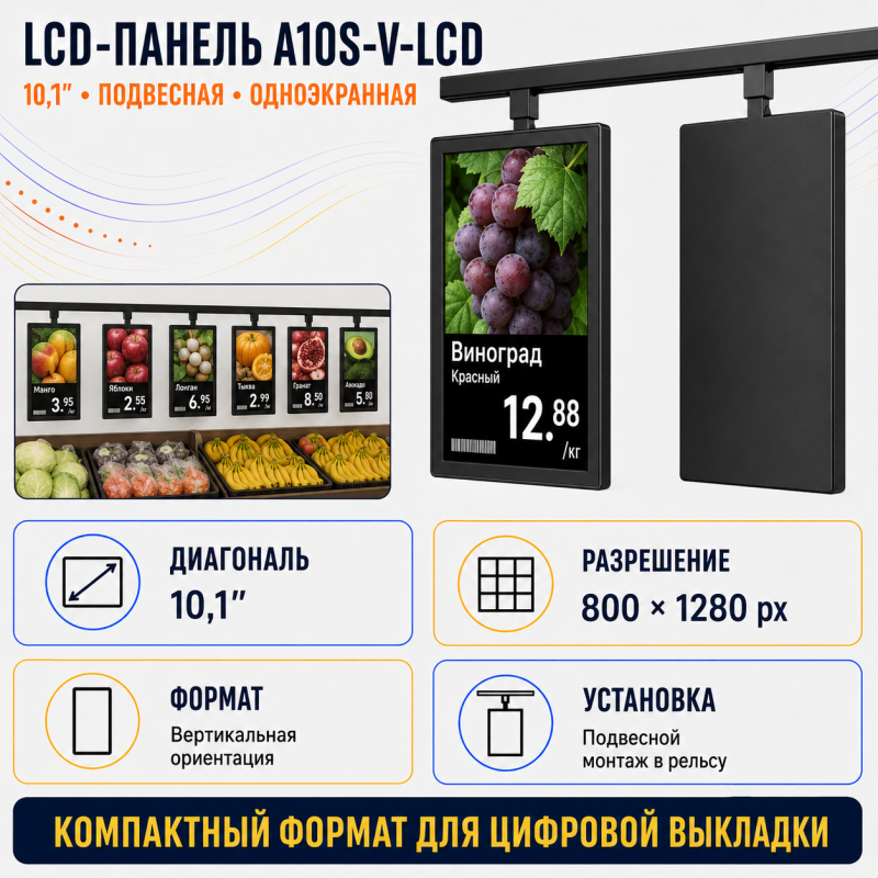 LCD-панель A10S-V-LCD 10.1" (подвесная, одноэкранная)
