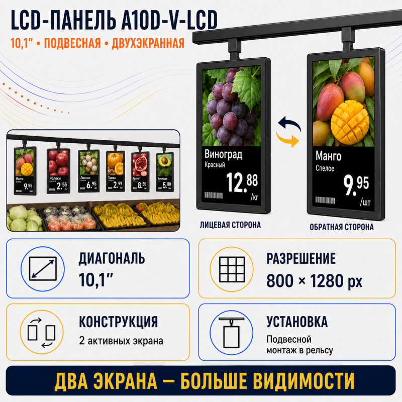LCD-панель A10D-V-LCD 10.1" (подвесная, двухэкранная)