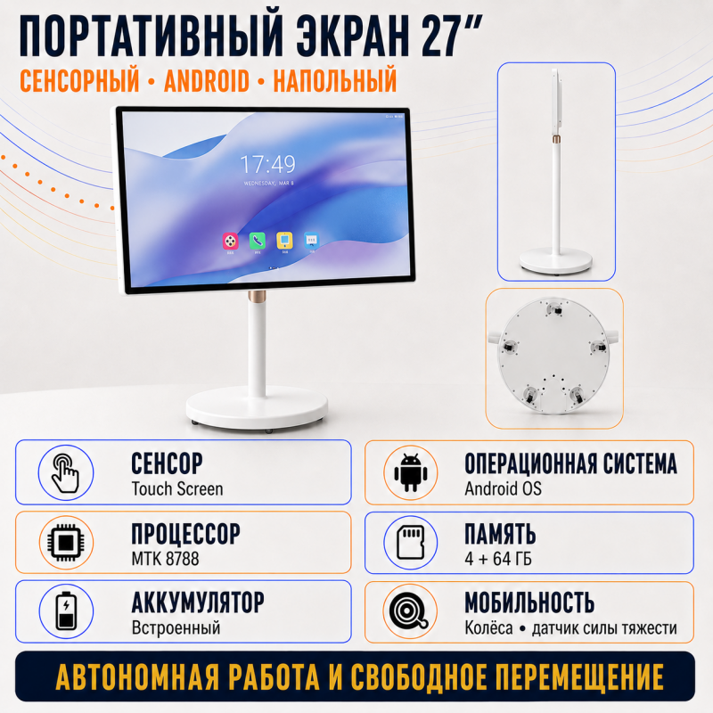Портативный рекламный экран 27"