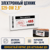 Электронный ценник S29-DW 2.9"