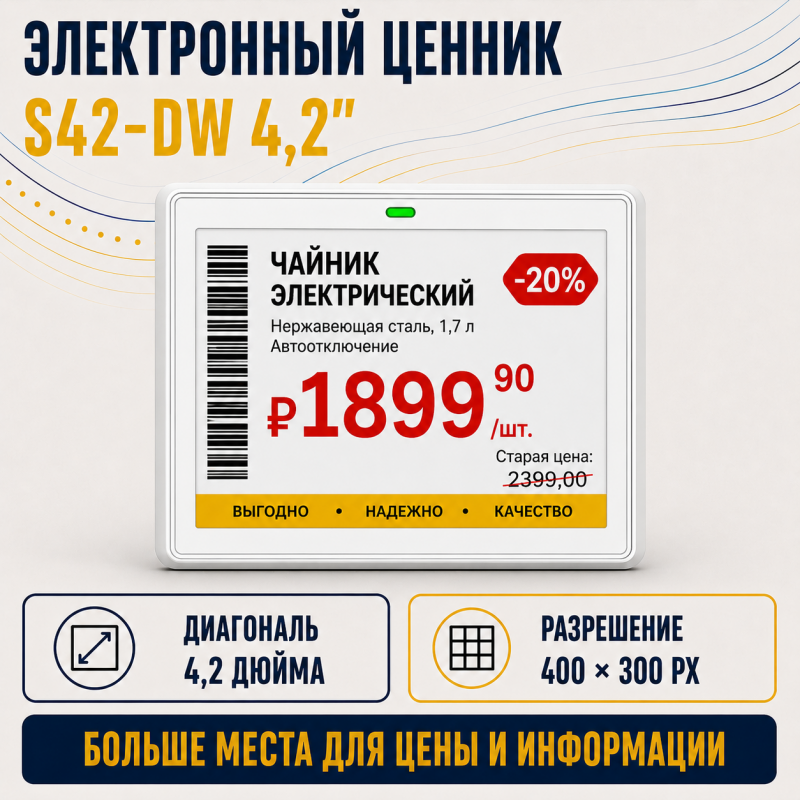 Электронный ценник S42-DW 4.2"