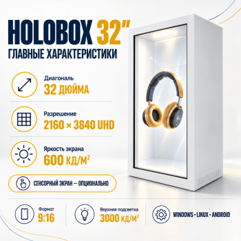 Holobox 32"