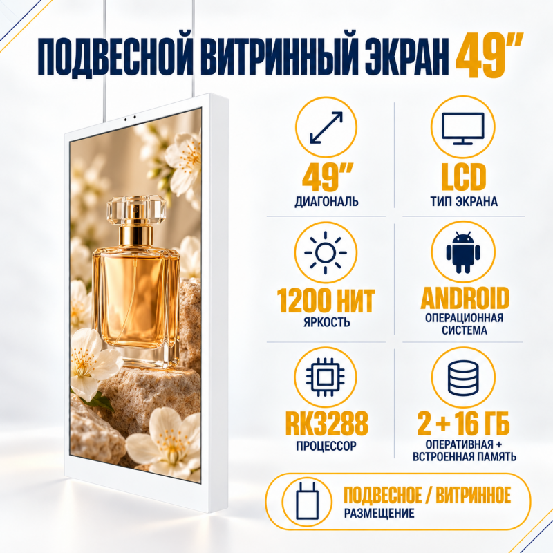 Витринный экран 49"