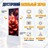 Двусторонний напольный экран