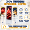 Двусторонний напольный экран