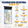 Рекламный экран для витрины A43C-S (односторонний)