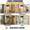 Рекламный экран для витрины A43C-S (односторонний)
